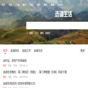 选调生网
