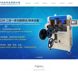 深圳市杰航科技有限公司