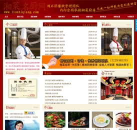 湘菜厨师网