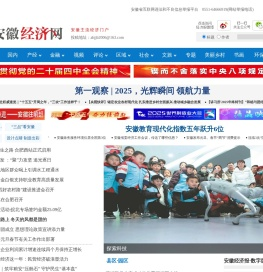 安徽经济网