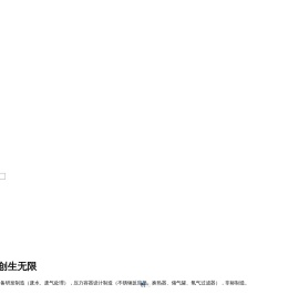 江苏中科机械有限公司,集科研