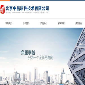 北京中昌软件技术有限公司