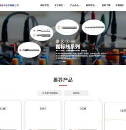 UL美标电器配线