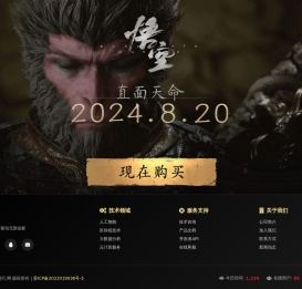 《黑神话：悟空》