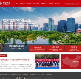 荣安地产股份有限公司