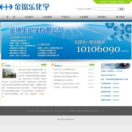 金锦乐化学有限公司