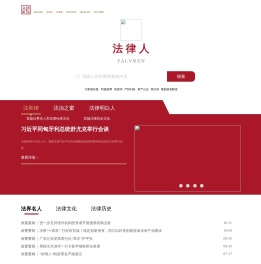 中国法律人