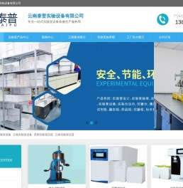 昆明实验室设备
