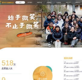 微笑明天慈善基金会