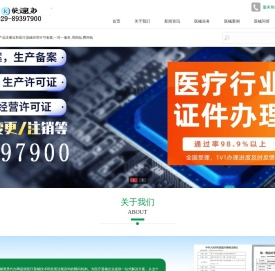 西安医疗器械经营许可证办理