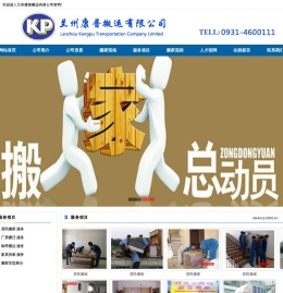 兰州康普搬运有限公司