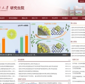 贵州大学研究生院