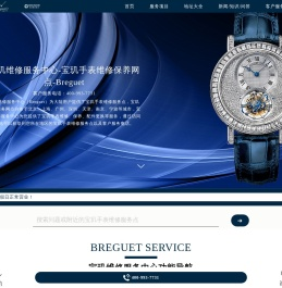 宝玑维修服务中心