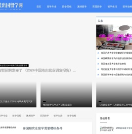 怡洼出国留学网