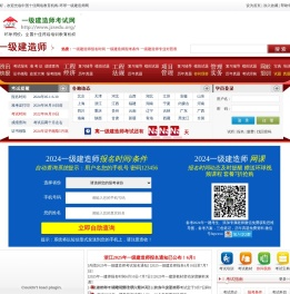 一级建造师考试网:2024年一级建造师考试报名时间