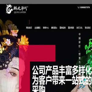 自贡麒龙彩灯文化艺术传播有限公司