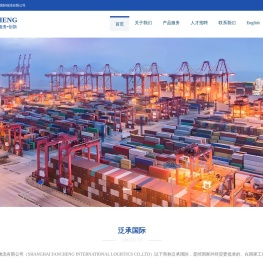 上海泛承国际物流有限公司