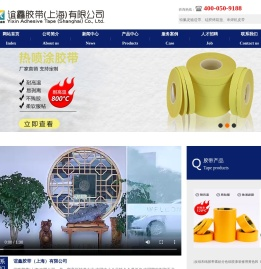 谊鑫胶带(上海)有限公司