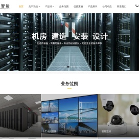 综合布线/弱电工程/IT运维/机房建设/智能监控