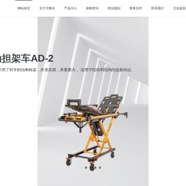 AED柜,电动担架,上车担架,万事兴,铲式担架
