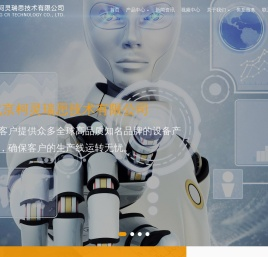 北京柯灵瑞思技术有限公司