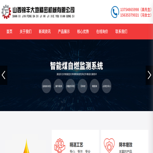 山西锦丰大地精密机械有限公司