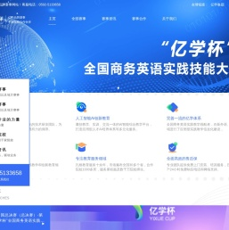 “亿学杯”品牌赛事