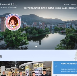 福建华南女子职业学院