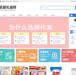 安溪全程礼品网