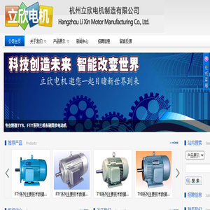 杭州立欣电机制造有限公司