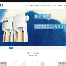 暖气片,暖气片厂家,散热器,暖气片品牌