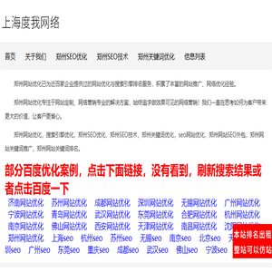 郑州网站优化