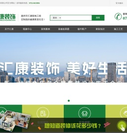 惠州市汇康环保装饰