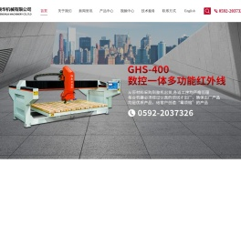 厦门庚华机械有限公司