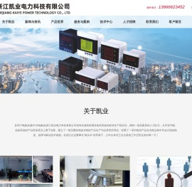 浙江凯业电力科技有限公司