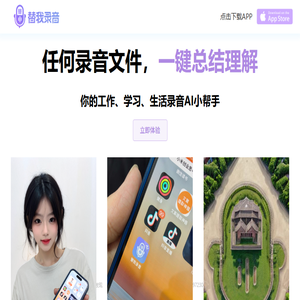 替我录音