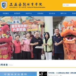 三亚学院·体育学院