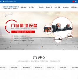 断桥铝门窗加工设备