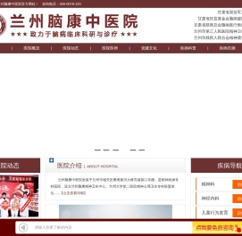 兰州脑康中医院