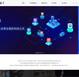 苏州开心盒子软件有限公司