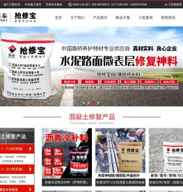 混凝土快速修补料