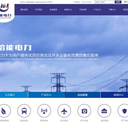 福建裕能电力成套设备有限公司