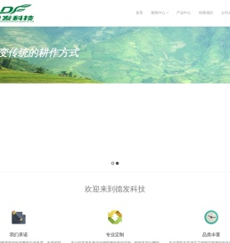 德发科技