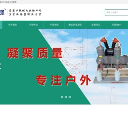 户外真空断路器