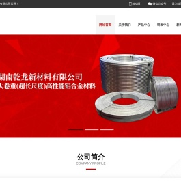 湖南乾龙新材料有限公司