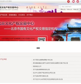 欢迎来到北京文化产权交易中心2017官方网站