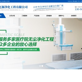 净化工程公司