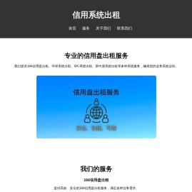 新中原系统出租