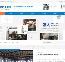 广州科沃登传动件制造有限公司