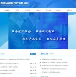 四川省高科技产业化协会